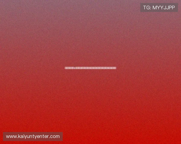 开云足球体育a用户评价与反馈汇总帮助你了解平台真实使用体验与改进建议