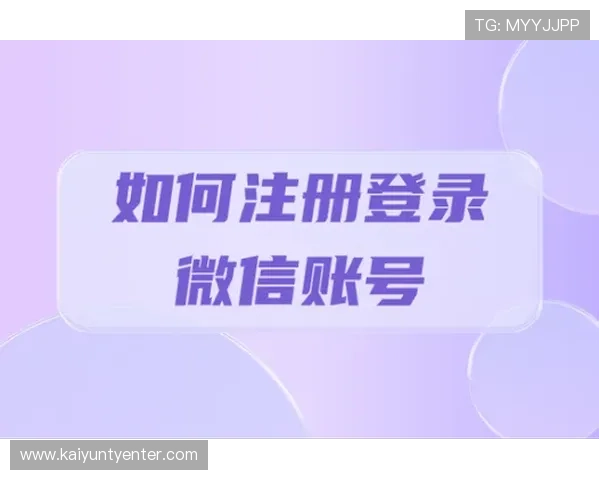 开云体育网页版入口注册流程详解，帮助新用户快速完成账号注册与登录