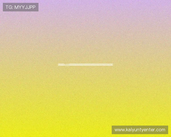 开云棋牌app官网支持多设备同步登录，畅享无缝切换体验，提升游戏娱乐的便捷性
