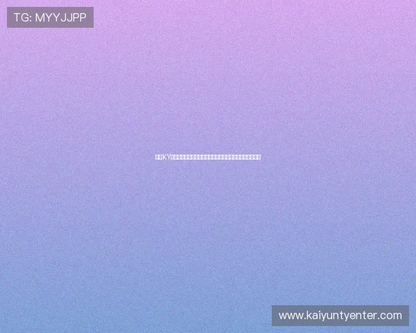 探索KY体育国际入口的最新功能与安全保障让你尽享无忧游戏体验 探索KY体育国际入口的最新功能与安全保障让你尽享无忧游戏体验