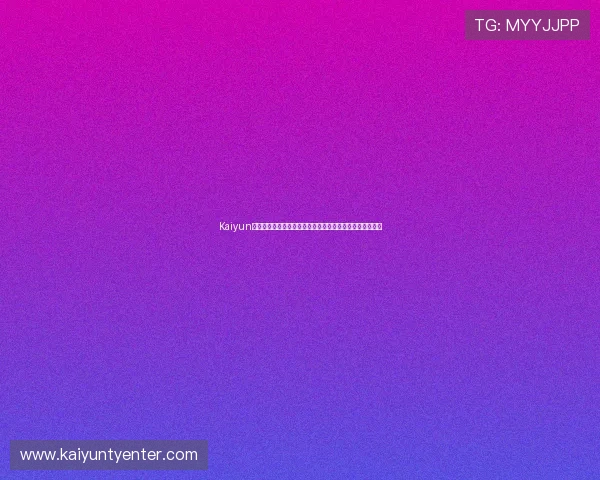 Kaiyun开云登录下载最新版本更新内容详解,掌握第一手游戏资讯 Kaiyun开云登录下载最新版本更新内容详解,掌握第一手游戏资讯