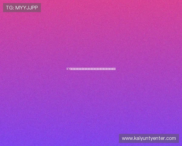 KY体育平台的注册流程与新手指南详细解析让你轻松开启体育竞猜之旅 KY体育平台的注册流程与新手指南详细解析让你轻松开启体育竞猜之旅