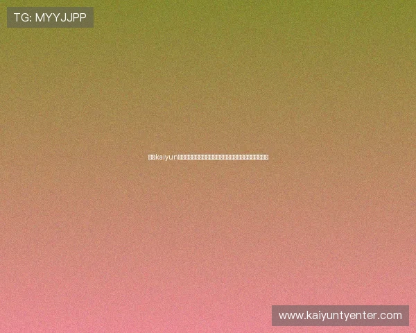 开云kaiyun官网苹果版下载渠道推荐,确保安全无病毒的游戏下载体验 开云kaiyun官网苹果版下载渠道推荐,确保安全无病毒的游戏下载体验